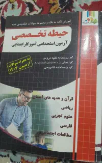 کتاب استخدامی