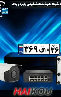 دوربین تشخیص پلاک و چهره حرفه ای