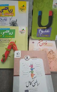 کتاب کمکی پایه هشتم