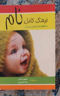 مربوط به نام گذاری