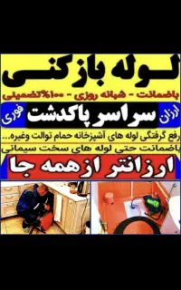 لوله بازکنی فنرزنی پاکدشت حومه ۴۰٪تخفیف ۲۴س فوری