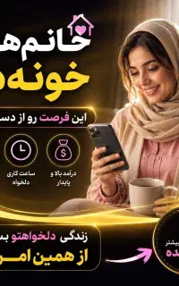 کار در منزل