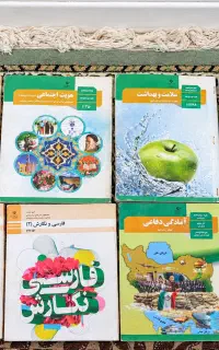کتاب درسی (عمومی) پایه دهم، یازدهم و دوازدهم