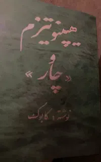 کتاب هیپنوتیز چار