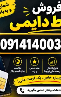 خط روند همراه دائمی