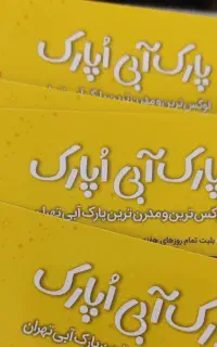 بلیت اُپارک