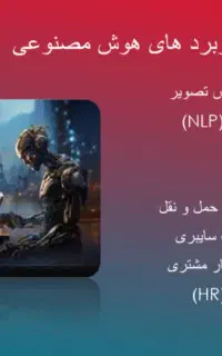 تدریس خصوصی هوش مصنوعی و ICDL