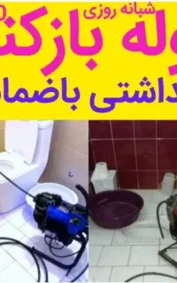 لوله بازکنی فنرزنی رسوب گیری نشت یابی لوله کشی۲۴س