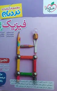 فیزیک جامع نردبام