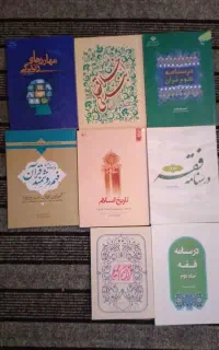 کتاب های حوزه پایه اول