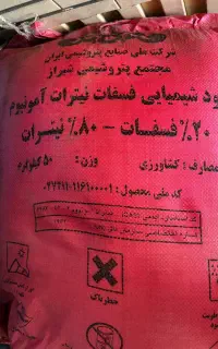 کود شیمیایی فسفات نیترات امونیوم