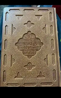 نهج‌البلاغه  قدیمی