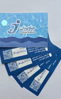 بلیط های استخر جاویدان معاوضه هم دارم