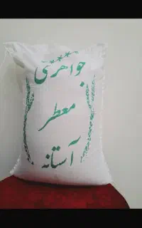 برنج جواهری معطر آستانه