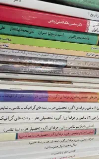 کتاب های دسته دوم برای کنکور هنر