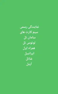 نمایندگی سیم کارت سامان تل