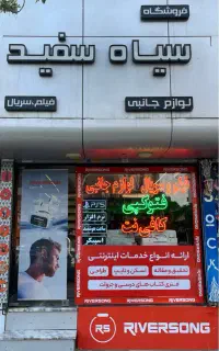 استخدام فروشنده کافی‌نت و لوازم جانبی
