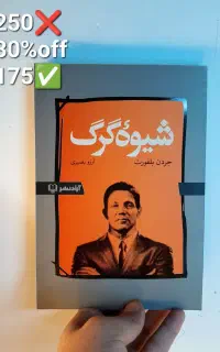 تا ۷۰ درصد تخفیف جشنواره/عناوین مشهور دنیا
