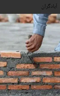 انجام  صفر تا صد بنایی و کارهای ساختمانی