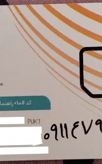 3 سیم کارت 0911 کد 4