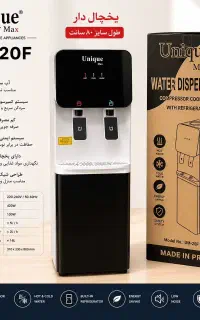 آبسردکن ایستاده یخچال دار یونیک