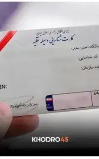 کارت ماشین گم شده طرف آشوربای بنام جهان آبادی