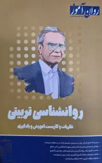 واگذاری منابع کنکور ارشد روان‌شناسی