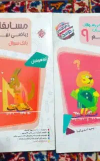 کتاب مرشد ریاضی نهم