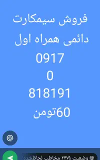 فروش سیمکارت دائمی همراه اول