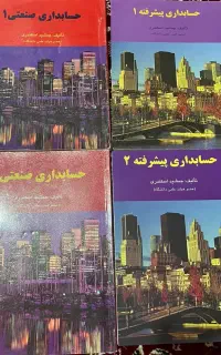 کتاب های حسابداری