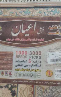 فرش ۶متری اعیان کاشان