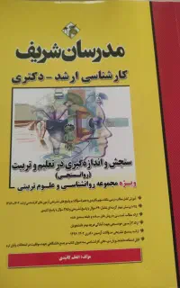 کتاب سنجش و اندازه گیری  ( روانسنجی)