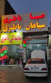 باطری فروشی