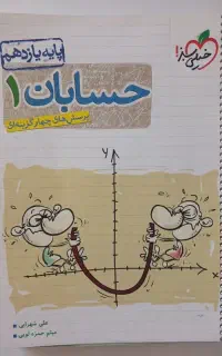 حسابان خیلی سبز