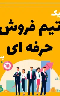 دوره مدیر فروش حرفه ای با هوش مصنوعی