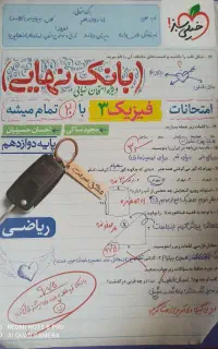 بانک نهایی فیزیک خیلی سبز