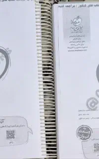 کتاب های شیمی جامع خیلی سبز در دو جلد(پرینت شده)