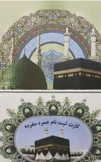 فروش یک عدد فیش حج عمره