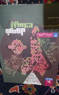 کتاب فرمول بیست دوازدهم