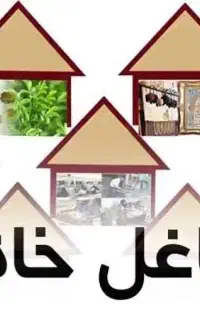 صدور مجوز مشاغل خانگی