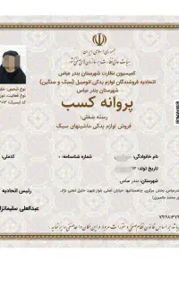 اخذ پروانه کسب مغازه 2 روزه (قانونی و معتبر)