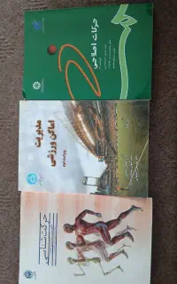کتاب مختص رشته علوم ورزشی