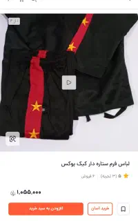 لباس کیک بوکسینگ