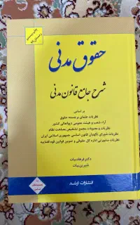 کتاب حقوقی
