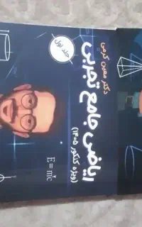 کتاب های ریاضی استاد معین کرمی