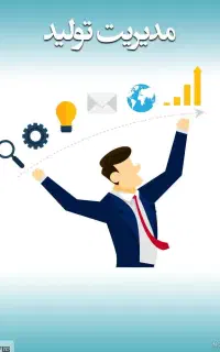 مدیر واحد تولیدی ( شهرک صنعتی مود)