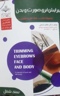 کتاب پیرایش ابرو،صورت و بدن