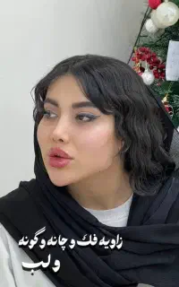 تزریق ژل بوتاکس ژل لبmزاویه فک کانتور لیزر فیشیال