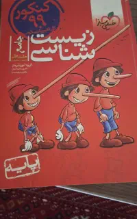 کتاب های کنکور و دهم یازدهم تجربی