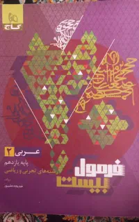 عربی یازدهم فرمول ۲۰